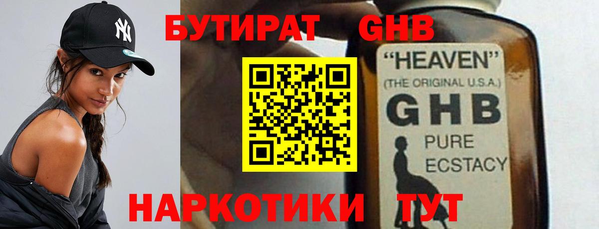 БУТИРАТ жидкий экстази Борисоглебск