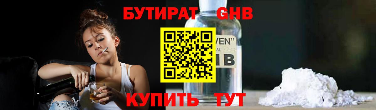 БУТИРАТ Butirat  Бутират  Борисоглебск  Вход с VPN 