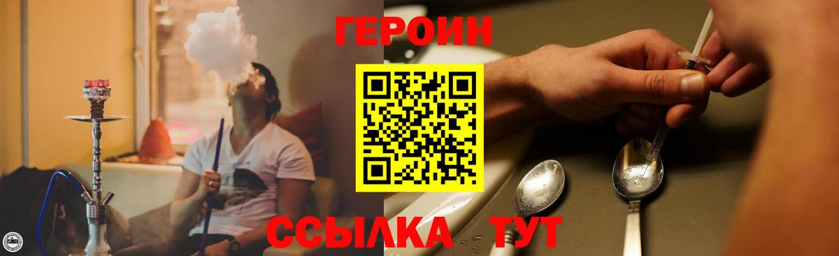 ГЕРОИН белый  Вход с VPN  Борисоглебск 