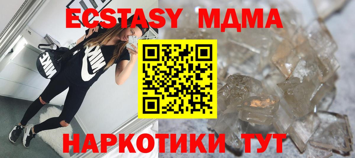 MDMA кристаллы Борисоглебск