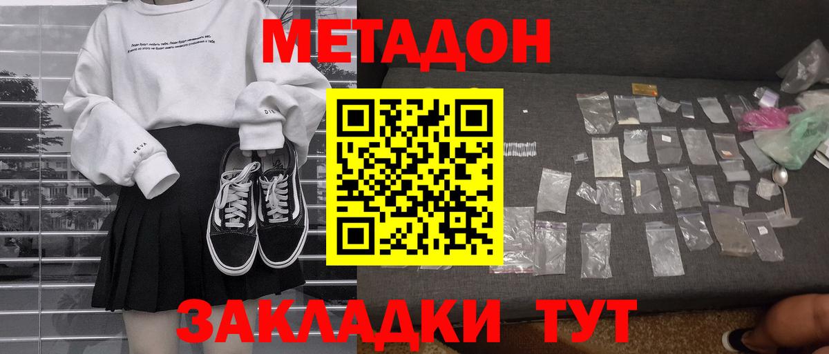 Метадон белоснежный  МЕТАДОН methadone  Борисоглебск  Вход с VPN 